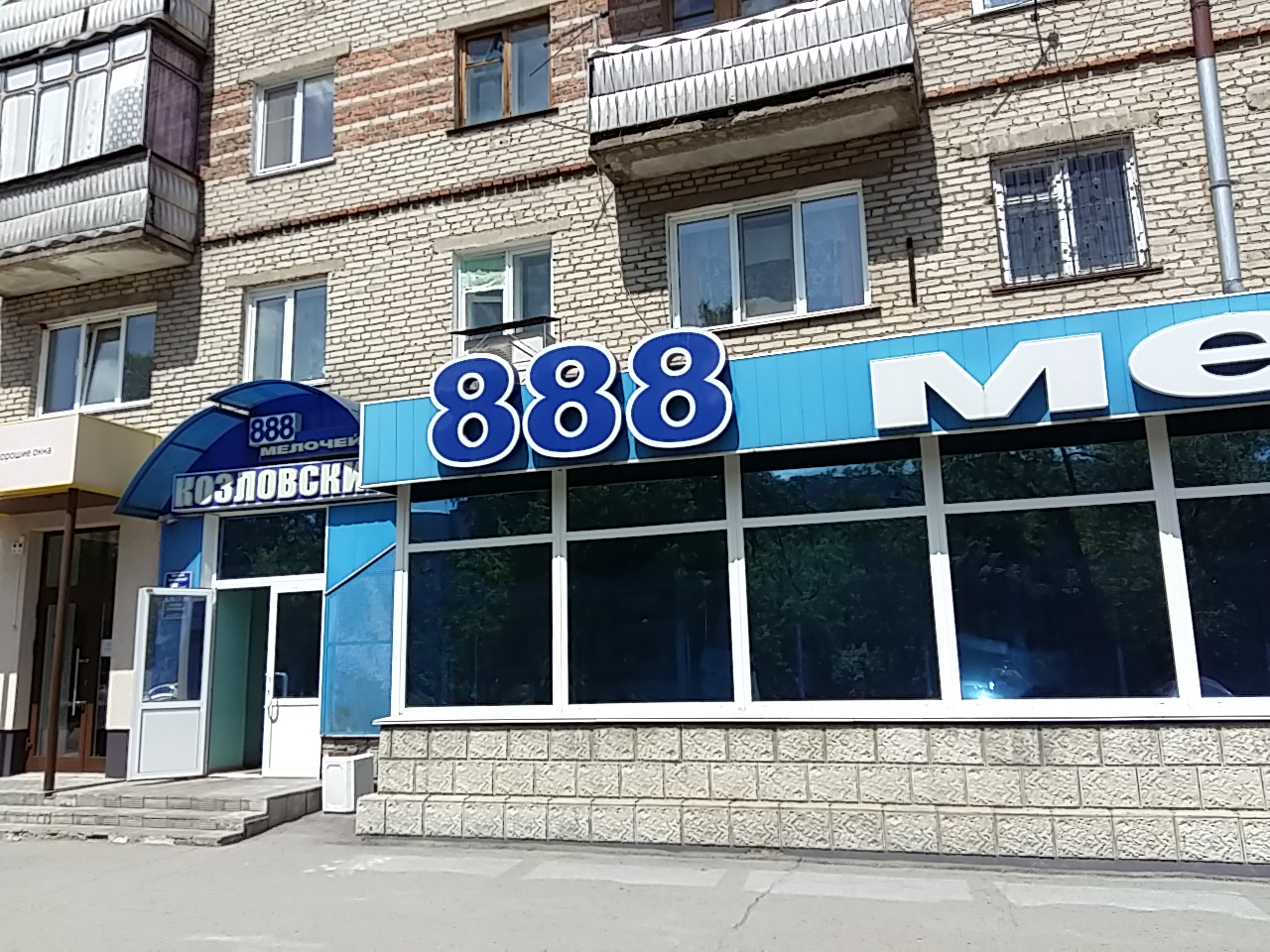 Магазин Козловская Время Работы