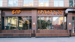 Kraft 22 (Simferopolsky Boulevard, 22к1), bar, pub