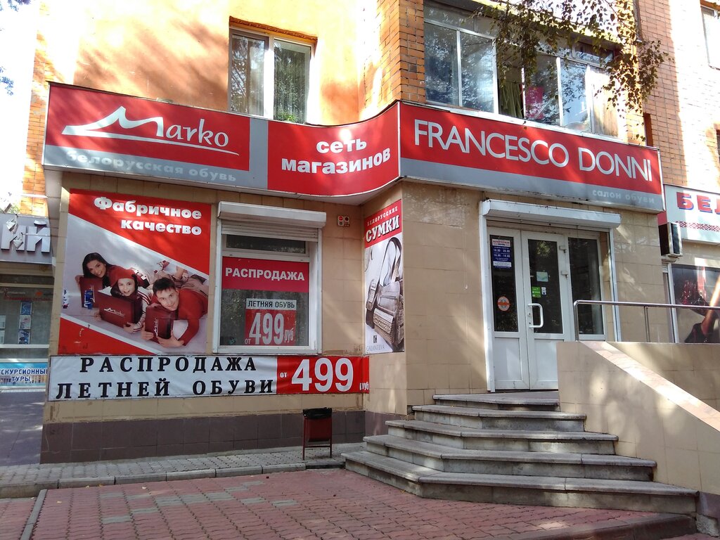 Магазин Белорусской Обуви В Орле