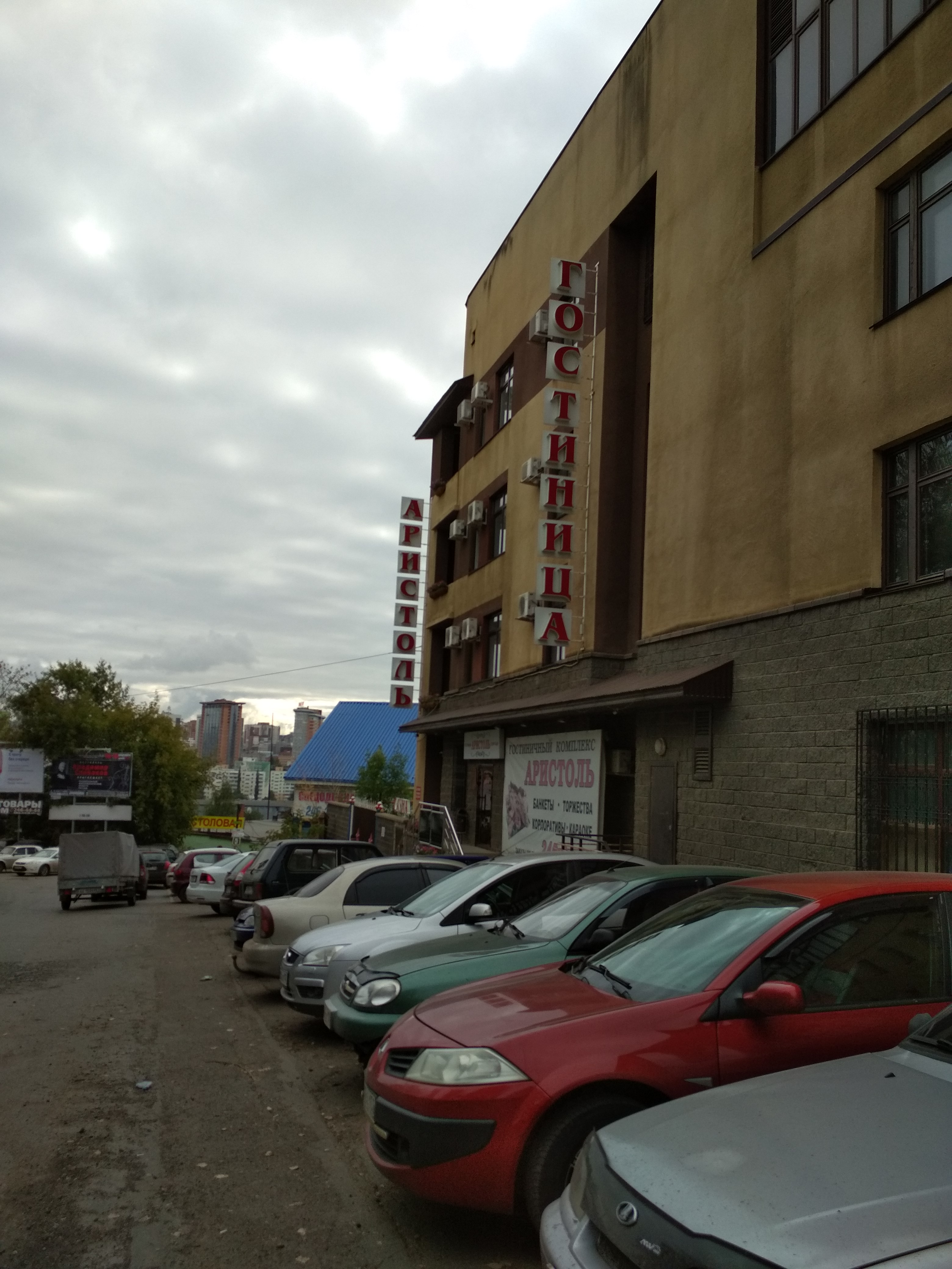 Фото Аристоль