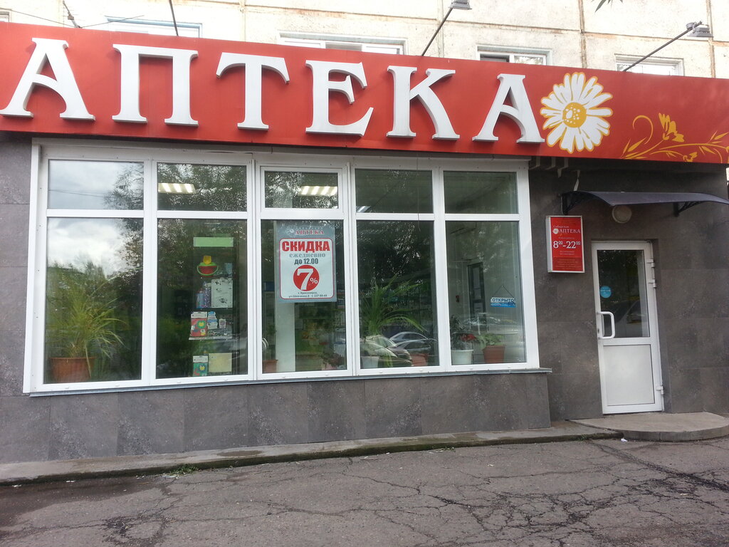 Pharmacy Sibirskaya apteka, Krasnoyarsk, photo