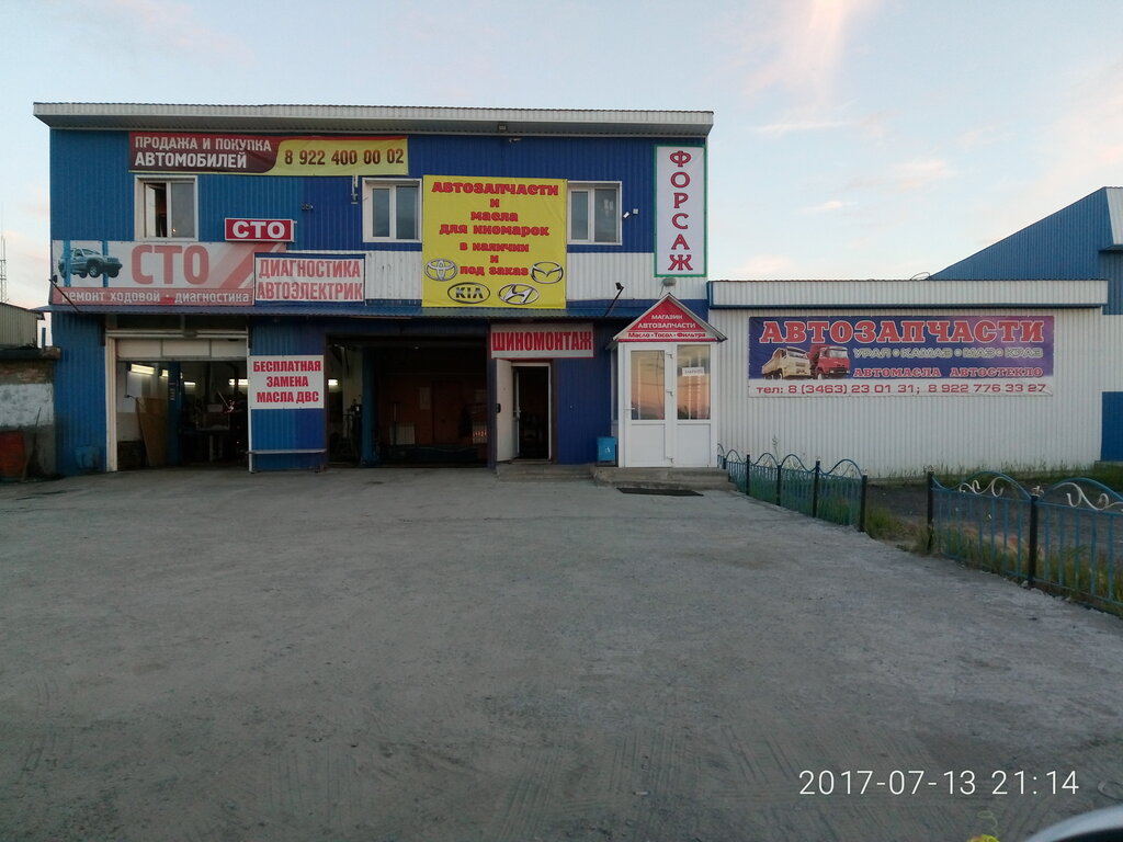 Car service, auto repair Форсаж, Nefteugansk, photo