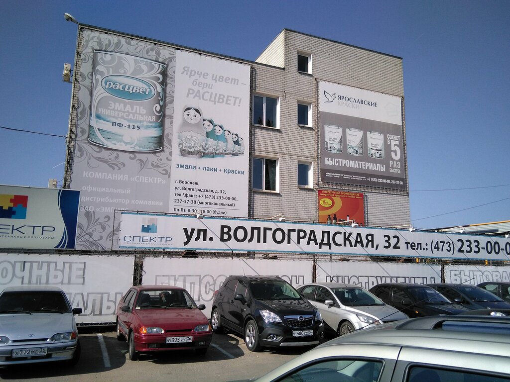 Магазин Спектр Воронеж Каталог Товаров Цены