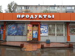 Продукты (Volzhskaya Street, 9/2) ، محل بقالة