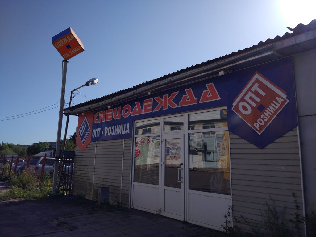 Магазин Рабочей Одежды Великий Новгород