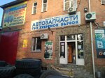 Vezdekhod (Malinovskogo Street, 118/52), auto parts and auto goods store