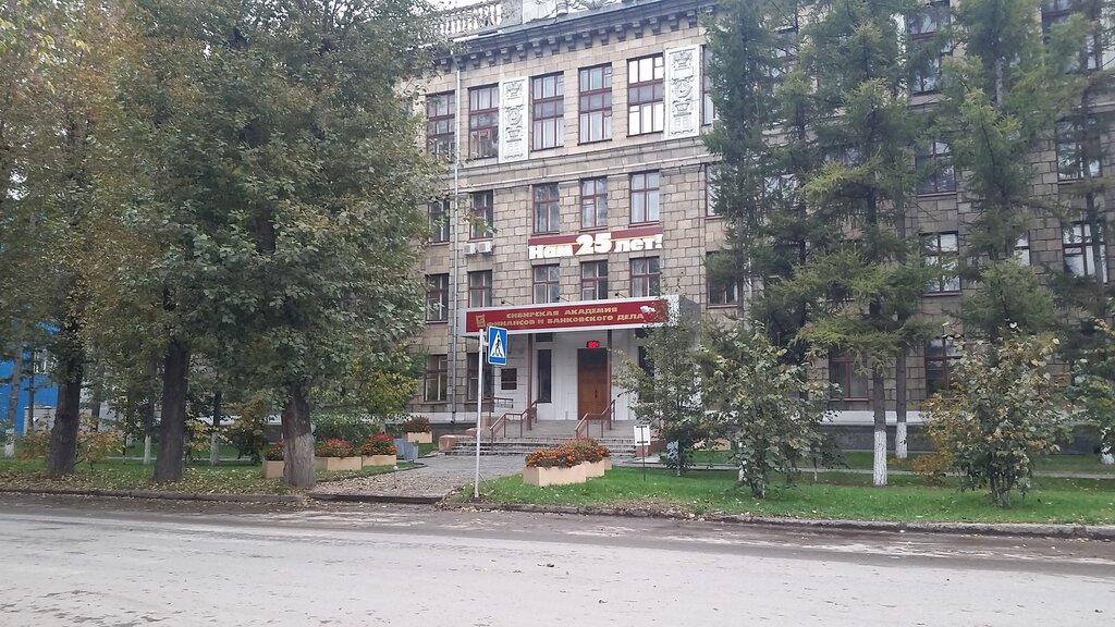 ВУЗ Сибирская академия финансов и банковского дела, Новосибирск, фото