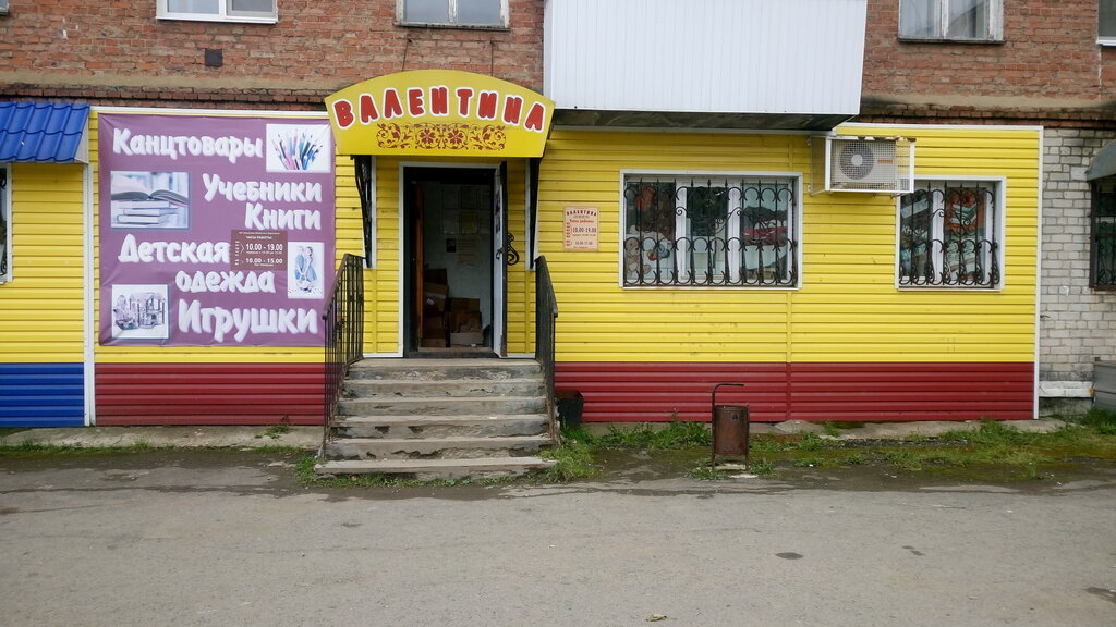 Магазин Валентина Часы Работы