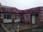 Валенсия, салон красоты (Коммунистический просп., 55/4, Горно-Алтайск), салон красоты в Горно‑Алтайске