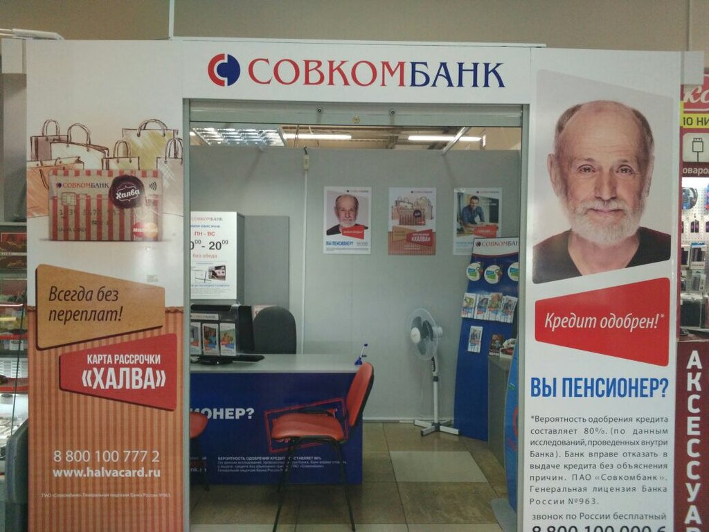 Совкомбанк презентация о банке