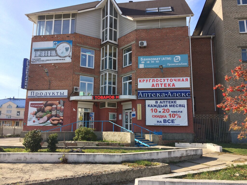 Забава ангарск 29 й микрорайон 19а фото Больше не работает: Алекс, аптека, Иркутская область, Ангарск, 29-й микрорайон, 