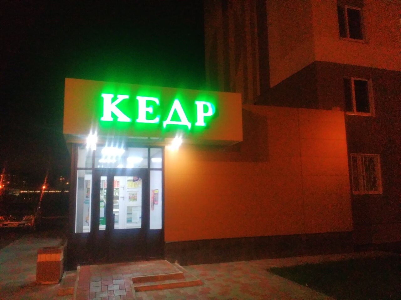 Магазин Кедр Номер Телефона