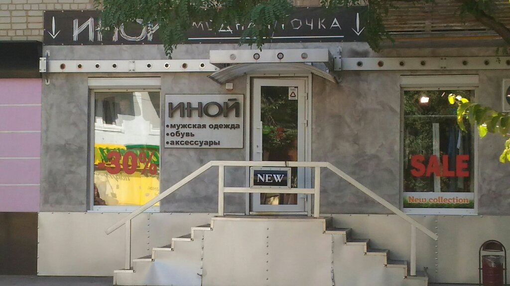 Магазины Одежды В Белой Калитве