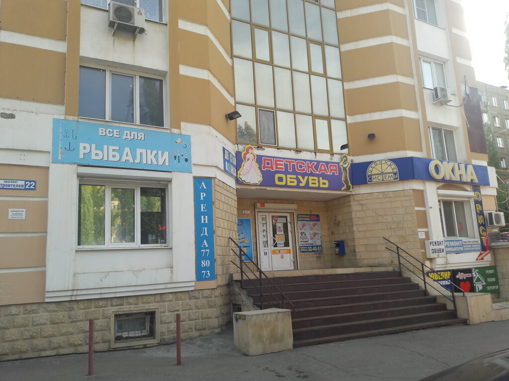 Магазин Рыбак Саратов