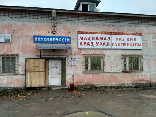 Магазин автозапчастей и автотоваров Стройтранссервис, Вологда, фото