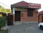 Yuridicheskoye byuro Eskad (ulitsa Krupskoy, 32) ، تسجيل وتصفية الشركات