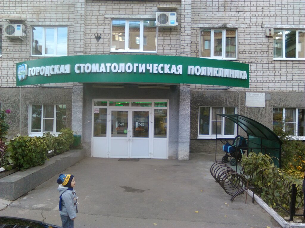 Городская стоматологическая поликлиника № 2, стоматологическая