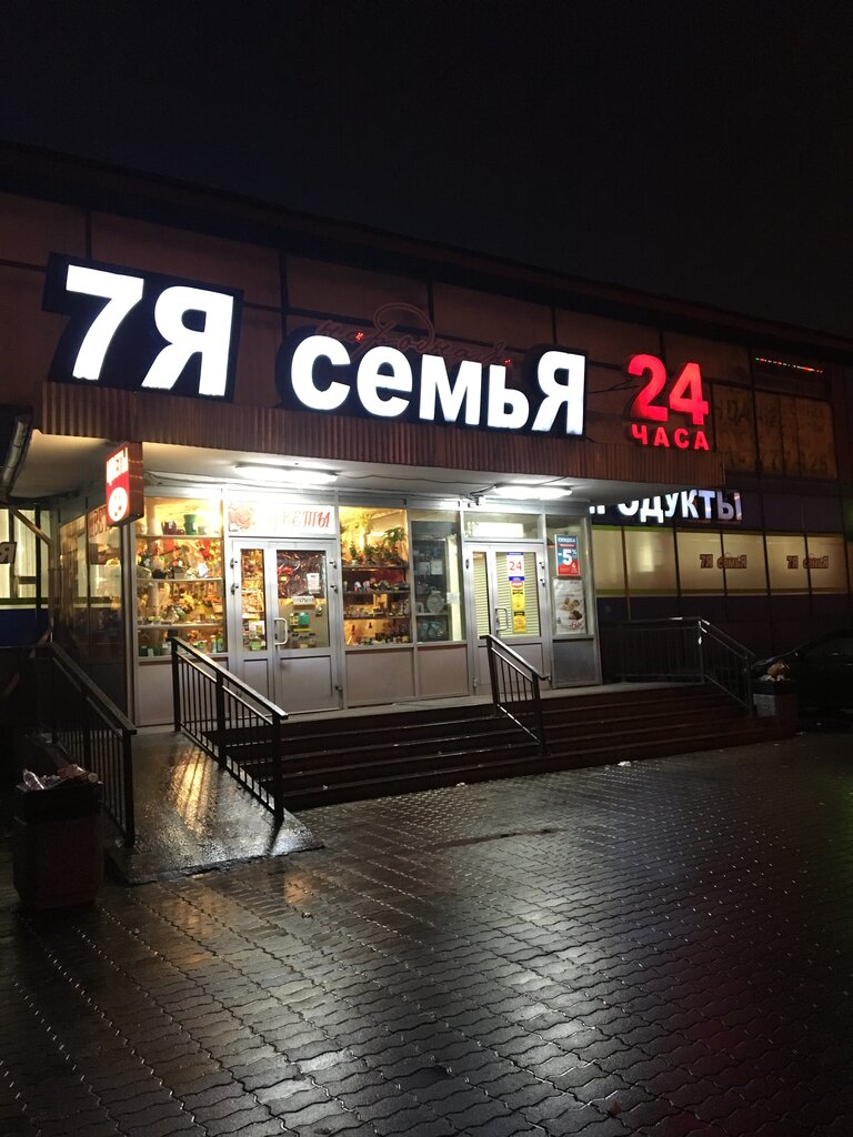 Supermarket Narodnaya 7Ya semYa, Saint Petersburg, photo