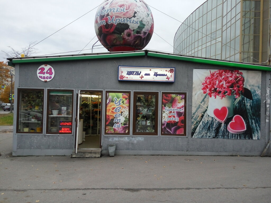 Магазин Ирина Часы Работы
