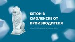 Pereprava (ulitsa Shevchenko, 99Е), concrete, concrete products