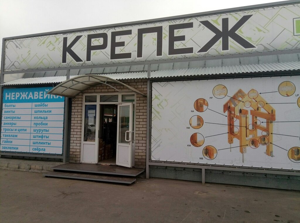 Магазин Крепеж Рязань Официальный Сайт