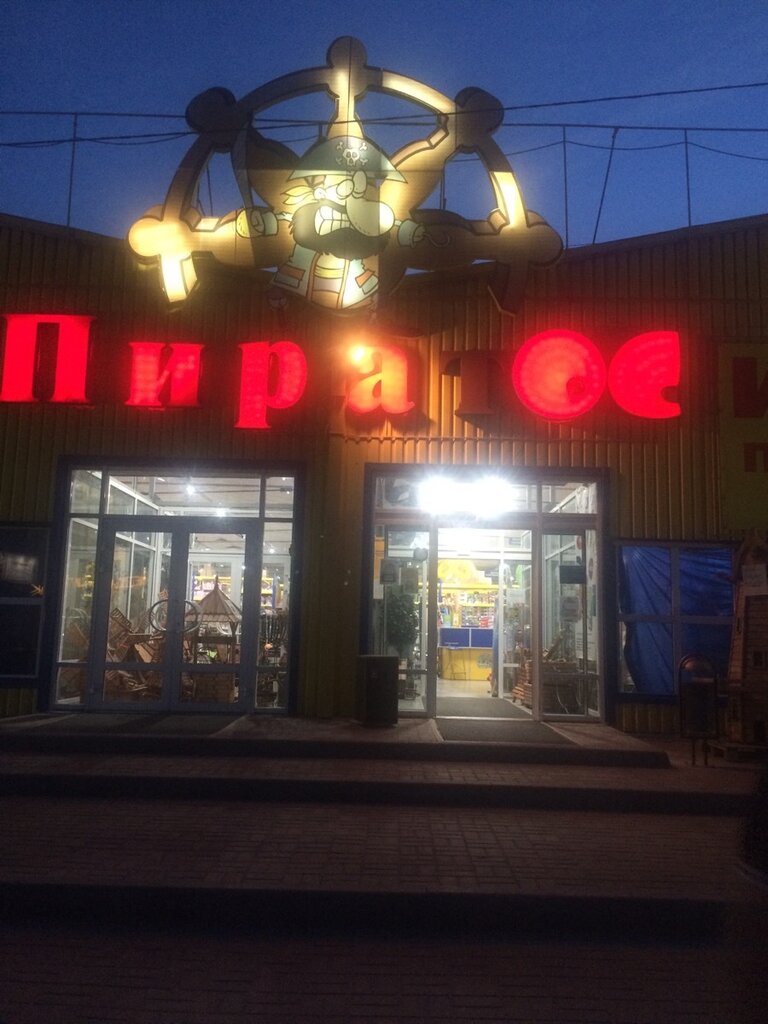 Магазин Пиратос В Волгограде Каталог Товаров