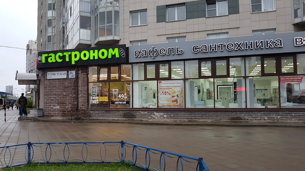 Магазин Ул Туристская