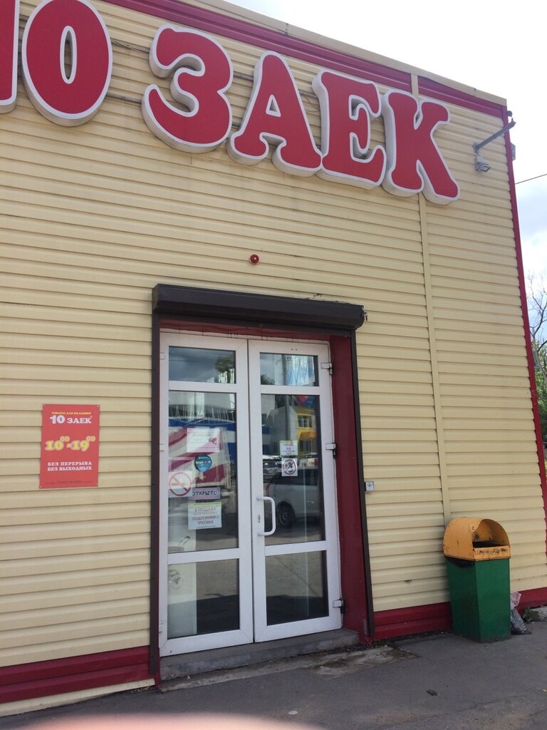 Магазин Зайка Хабаровск