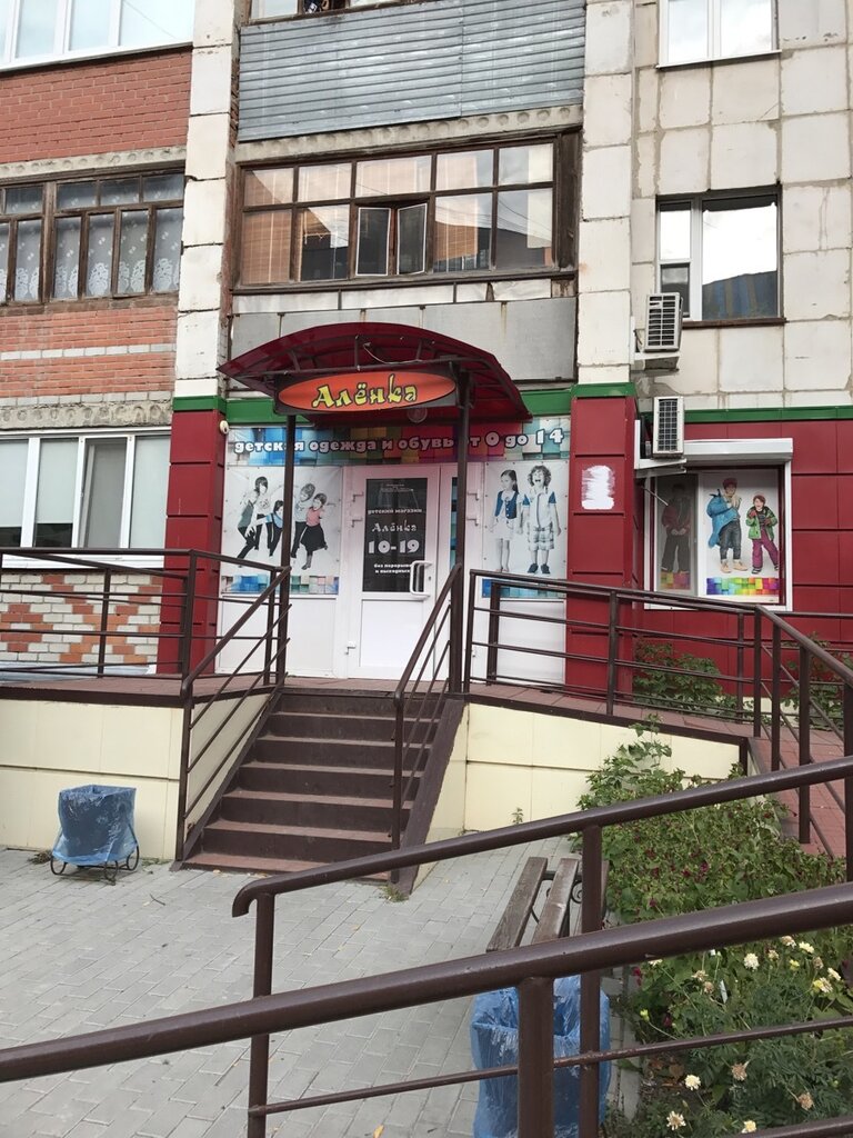 Аленка Детский Магазин Сайт