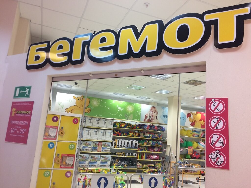 Сеть Магазинов Бегемот