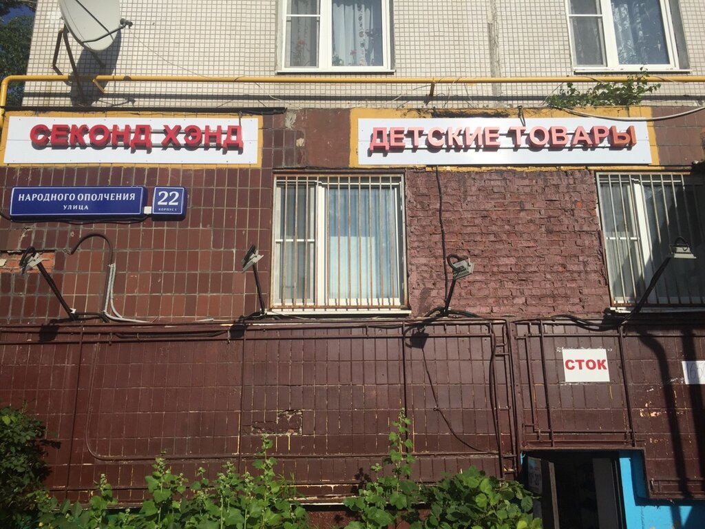 متجر للأطفال Ip Shiryayeva M. Zh., magazin Detskiye tovary ، موسكو، صورة