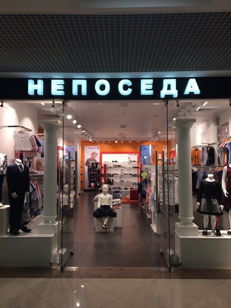 Непоседы Магазин Детской Одежды