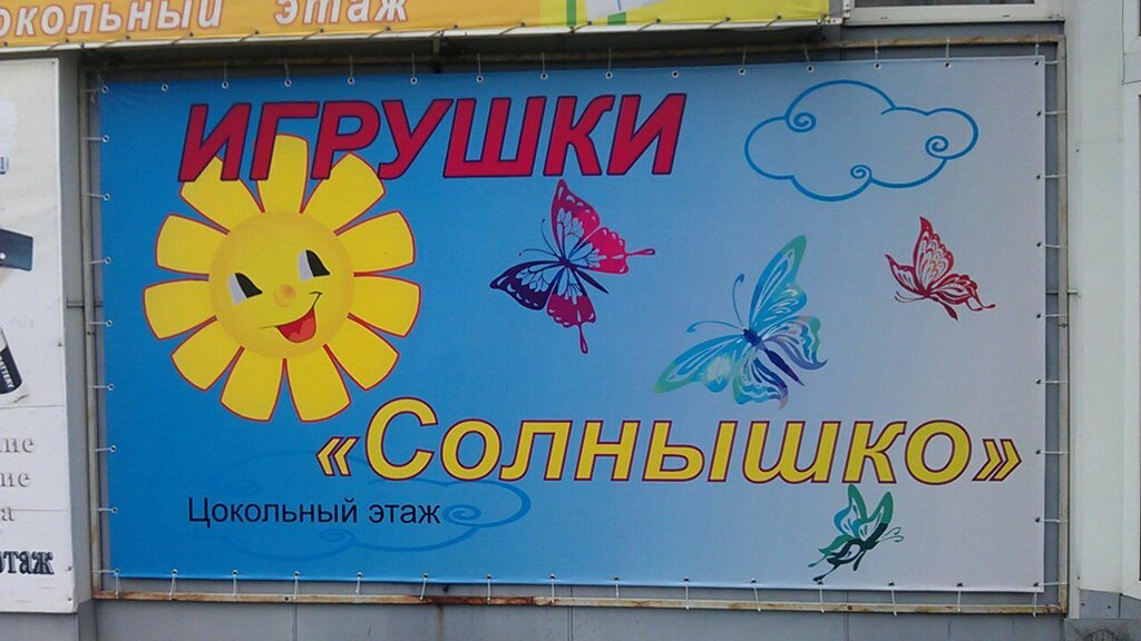 Магазин Детской Одежды Солнышко