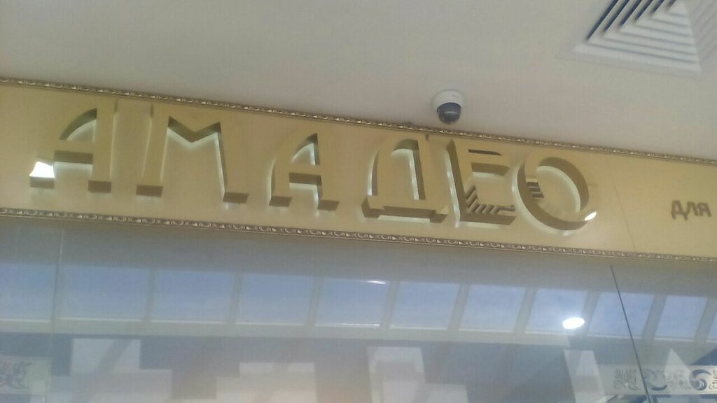 Children's store Amadeo, Tambov, photo