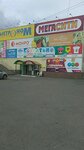 Magazin Buratino (ulitsa Maksima i Nikolaya Kazantsevykh, 58Н), children's store
