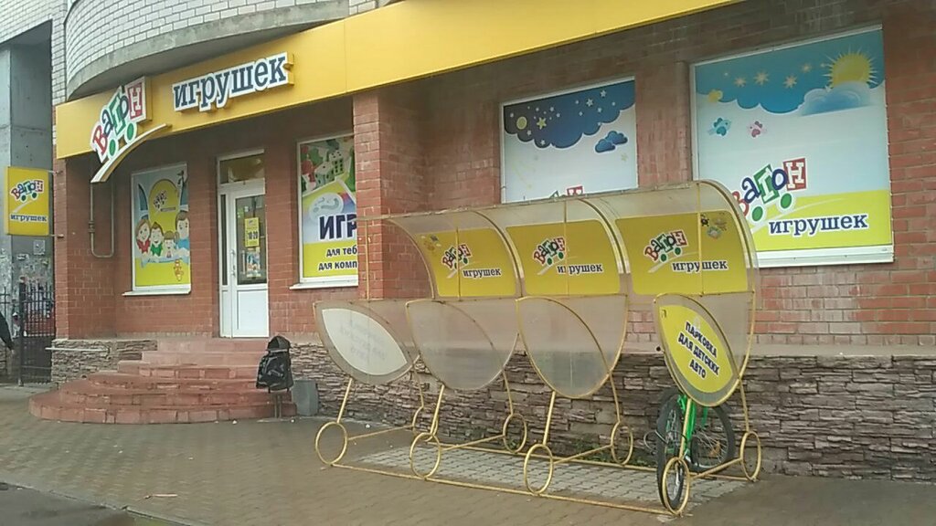 Магазин Вагон Игрушек