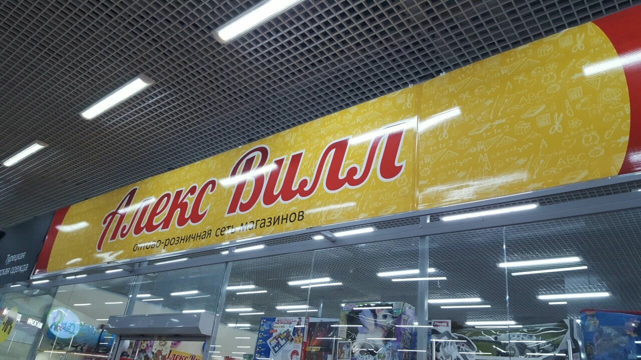 Карта алекс вилл новосибирск