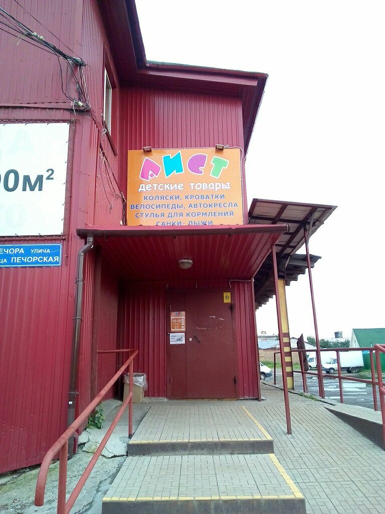 Сайт Магазина Аист Сыктывкар