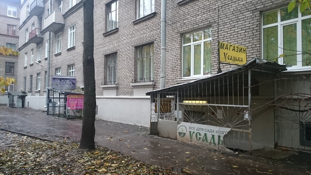Магазин Садовода Усадьба