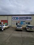 Svetofor (rabochiy posyolok Kuytun, ulitsa Frunze, 2), grocery