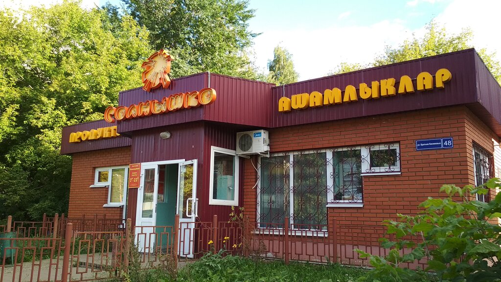 Фото Магазина Солнышко