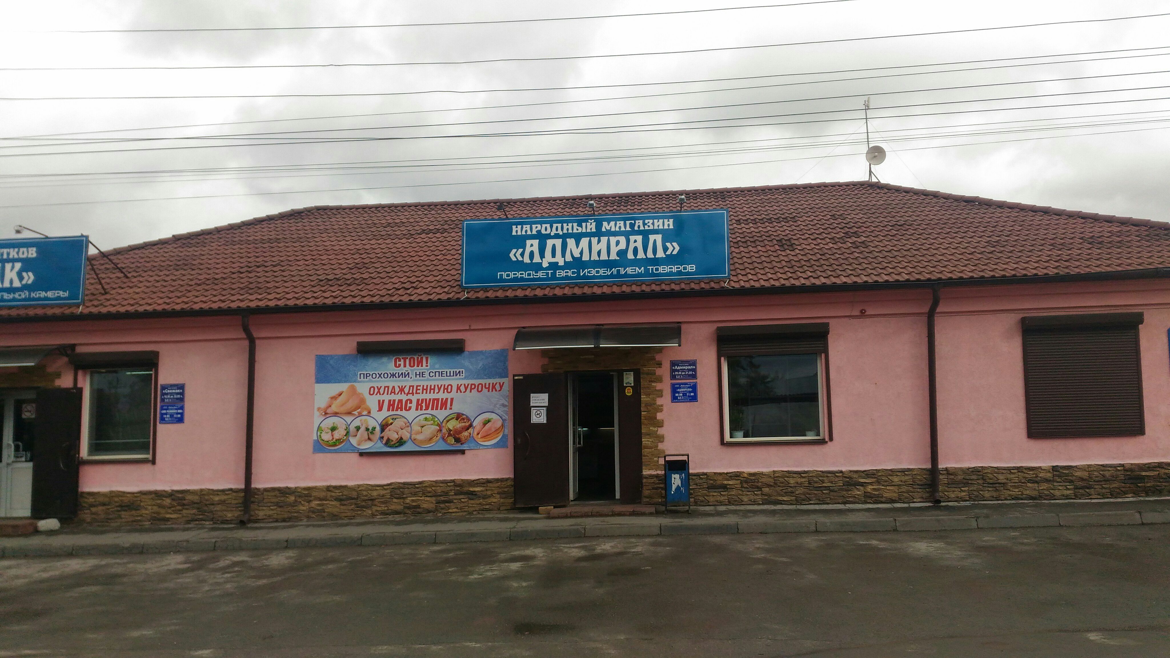 Больше не работает: Адмирал, магазин пива, Приморский край, Владивосток, Океанск