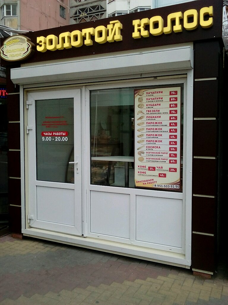Магазин Золотой Колос