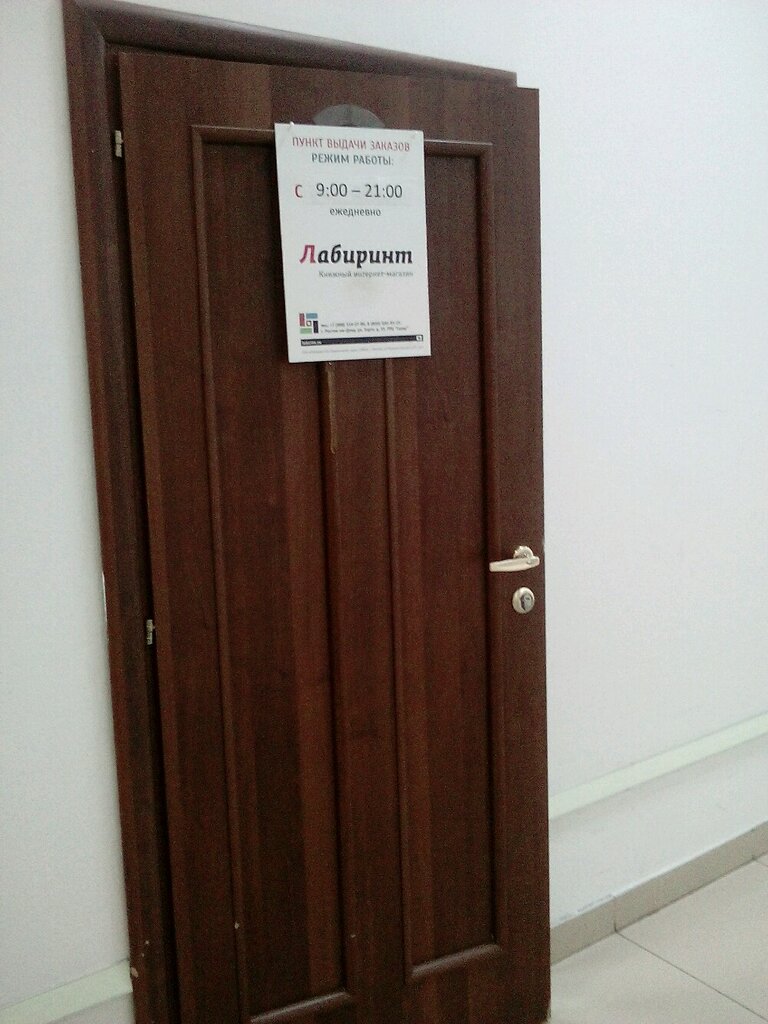 Point of delivery Labirint, punkt samovyvoza, Rostov‑na‑Donu, photo