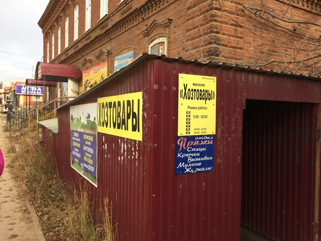 Household goods and chemicals shop Khoztovary magazin № 30 Ocherskogo Raypo, Ocher, photo