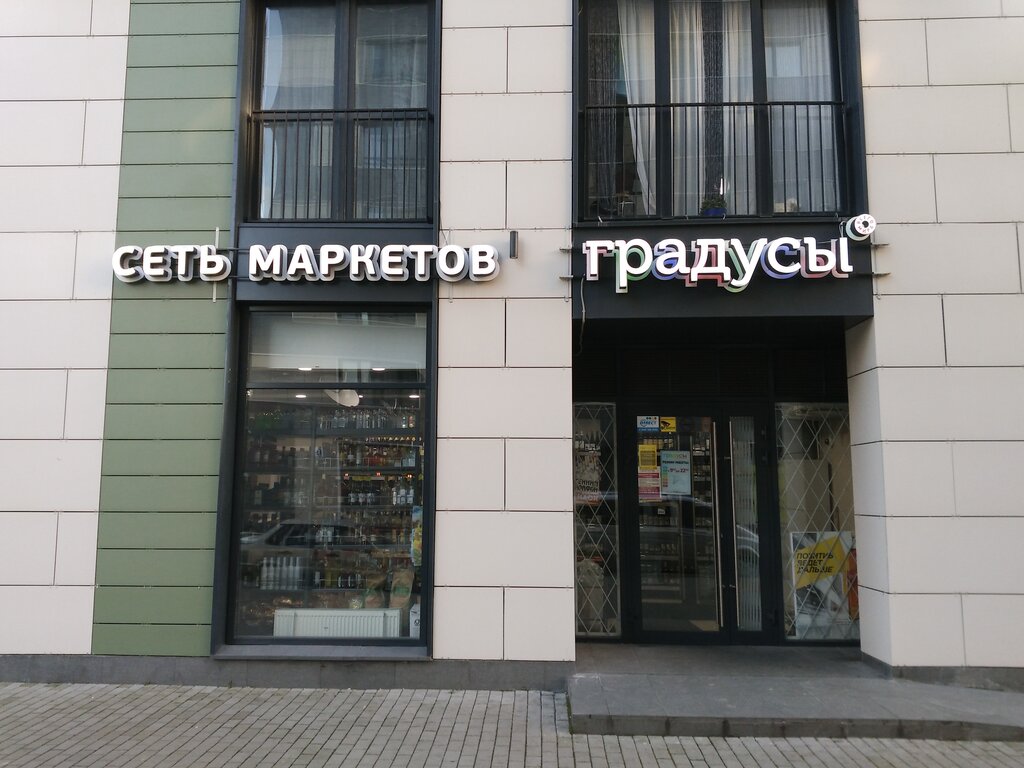 Магазин Градус 2