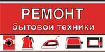 Фото 1 Ремонт стиральных машин