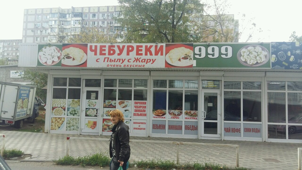 Чебурекми московская ул 5 фото Больше не работает: Чебуреки, быстрое питание, Краснодар, микрорайон Гидростроит