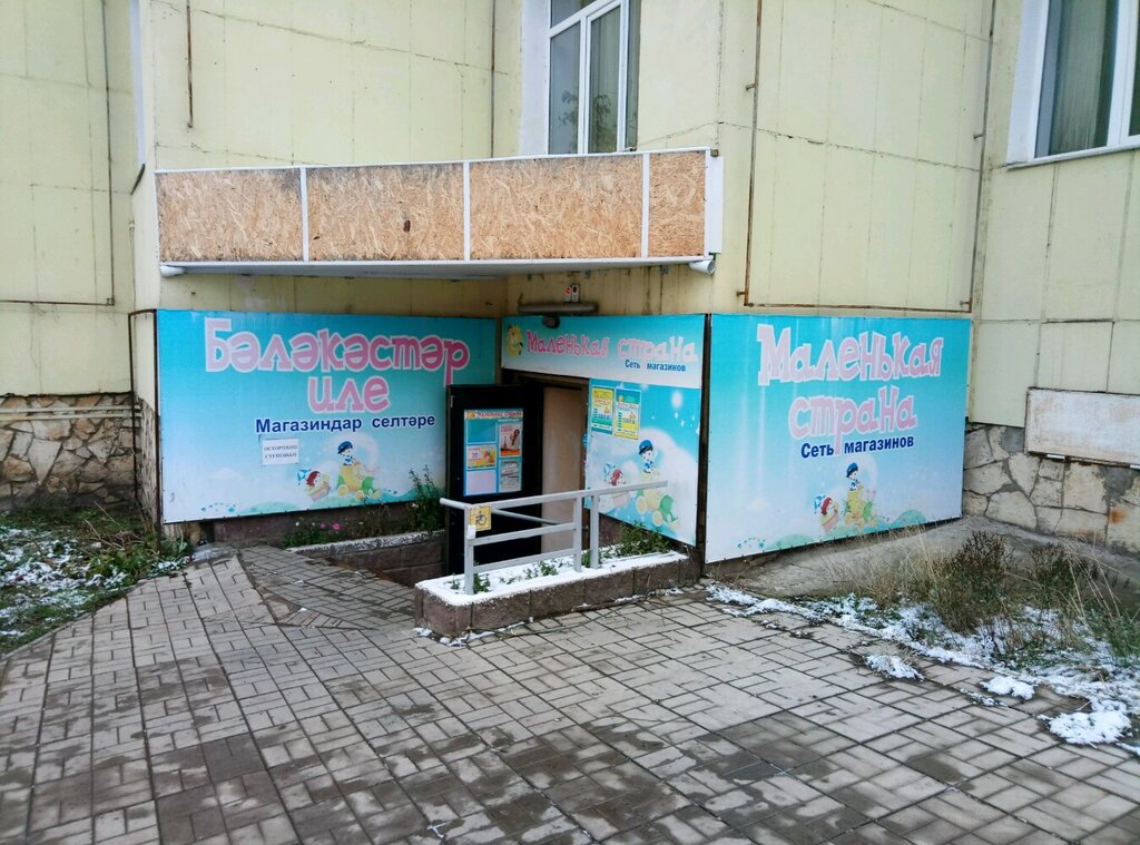 Маленькая Страна Интернет Магазин Минск