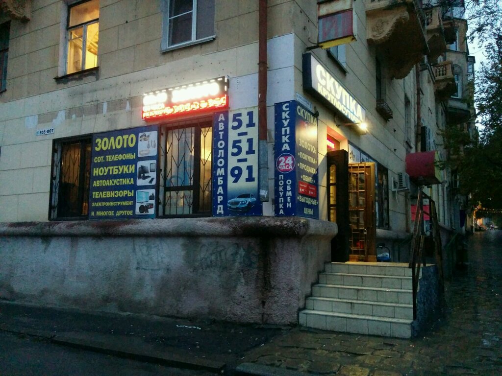 Pawnshop Kupi-Proday, Volgograd, photo